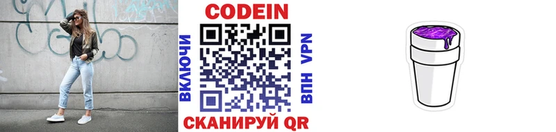 Кодеиновый сироп Lean Purple Drank  Купить закладки  Серафимович 